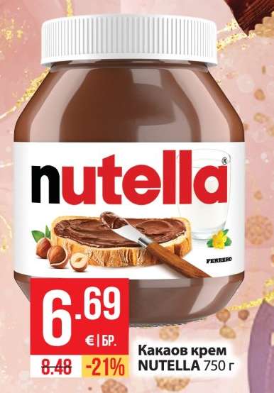 Какаов крем NUTELLA 750 г