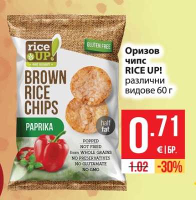 Оризов чипс RICE UP! различни видове 60 г