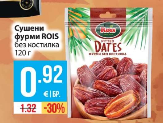Сушени фурми ROIS без костилка