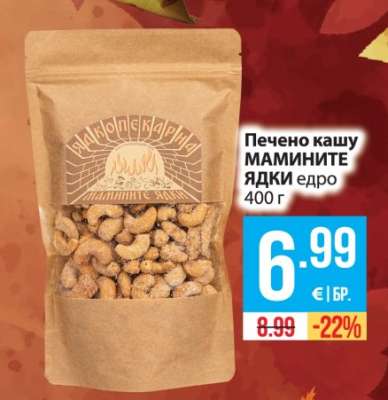 Печено кашу МАМИНИТЕ ЯДКИ едро