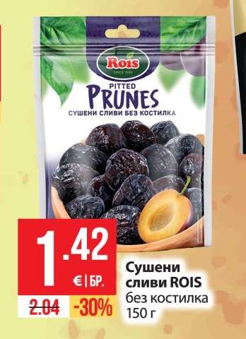 Сушени сливи "Rois"