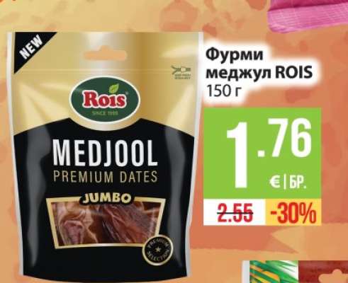 Фурми меджул ROIS