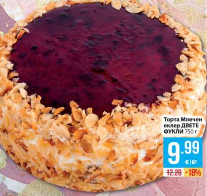 Торта Млечен еклер ДВЕТЕ ФУКЛИ 750 г