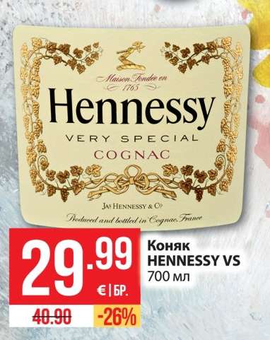Коняк Hennessy VS