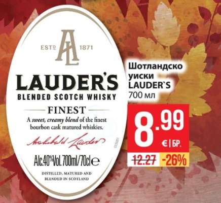 Шотландско уиски LAUDER'S