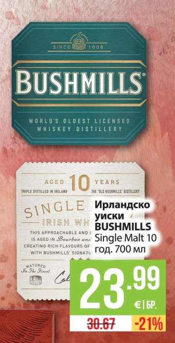 Ирландско уиски BUSHMILLS Single Malt 10 год. 700 мл