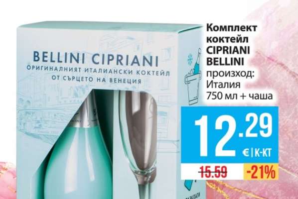 Комплект коктейл CIPRIANI BELLINI