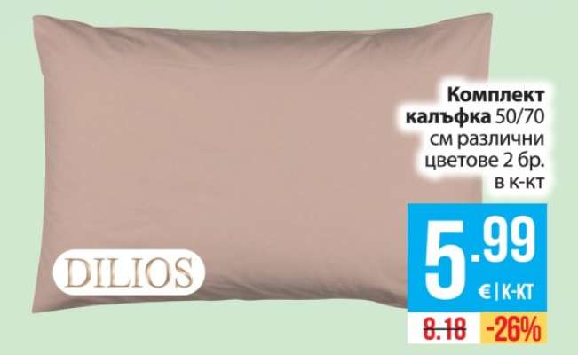 Комплект калъфка