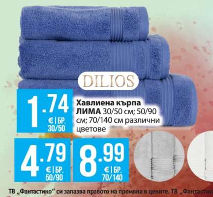 Хавлиена кърпа ЛИМА