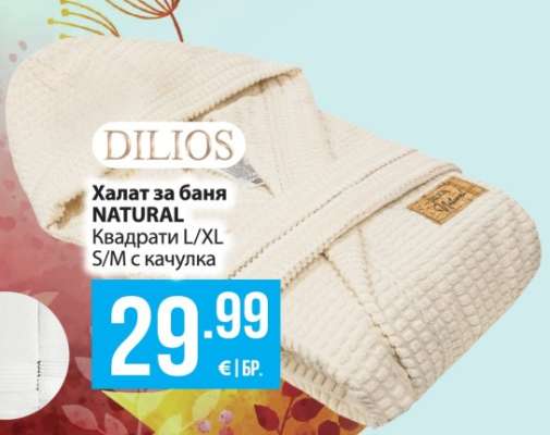 Халат за баня NATURAL