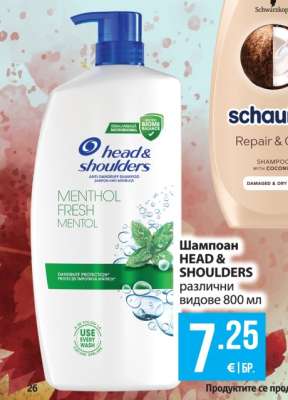 Шампоан HEAD&SHOULDERS