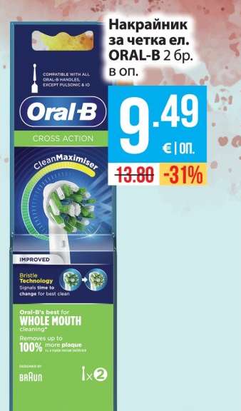 Накрайник за четка ел. ORAL-B