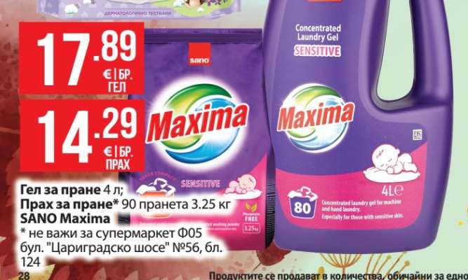 SANO MAXIMA SENSITIVE