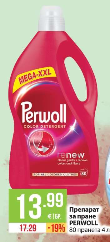 Perwoll