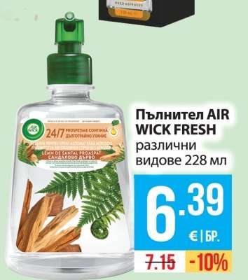 Пълнител AIR WICK FRESH