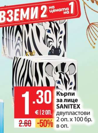 Кърпи за лице SANITEX