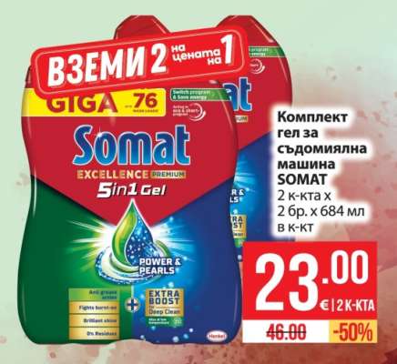 Somat Excellence Premium 5in1 Gel