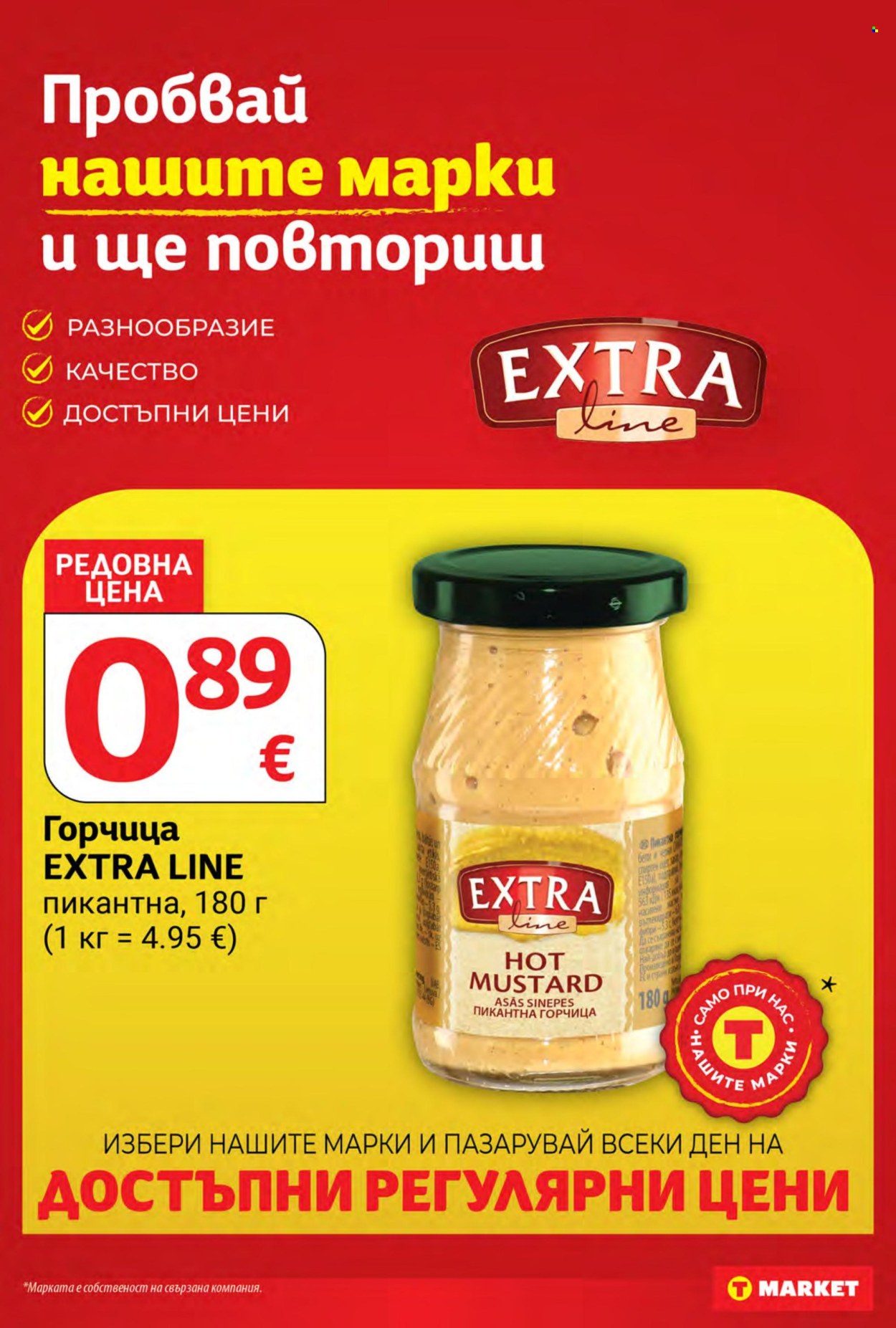 Брошура на Т Маркет - 06.10.2026 - 12.10.2026. Страница 17