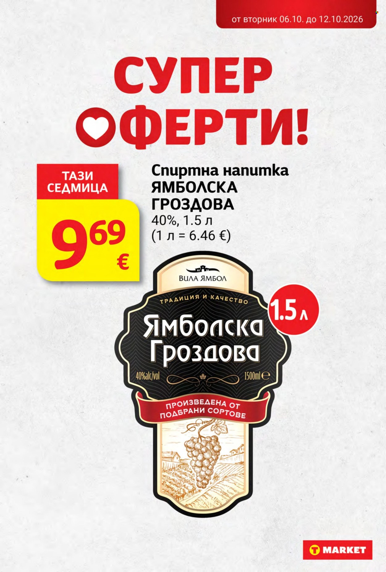 Брошура на Т Маркет - 06.10.2026 - 12.10.2026. Страница 27