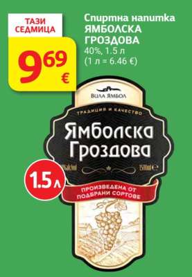 Ямболска Гроздова