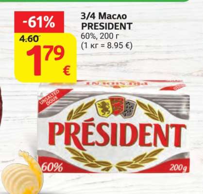 3/4 Масло PRESIDENT