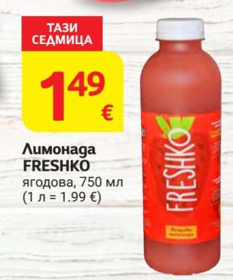 Лимонада FRESHKO
