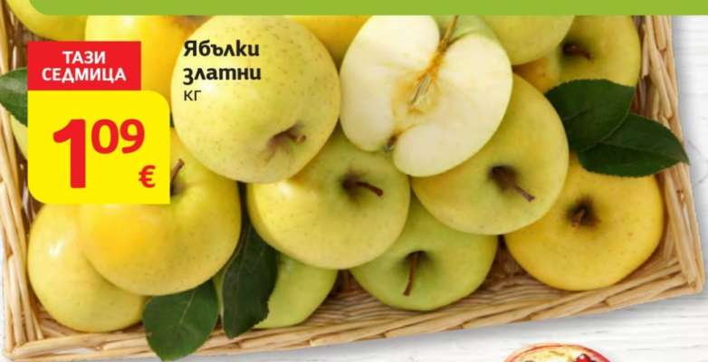 Ябълки Златни