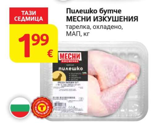 Пилешко бутче МЕСНИ ИЗКУШЕНИЯ