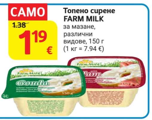 Топено сирене FARM MILK