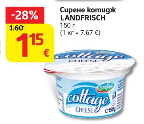 Сирене котидж LANDFRISCH