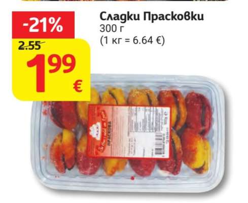 Сладки Прасковки