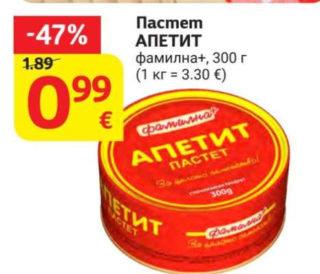Пастет АПЕТИТ