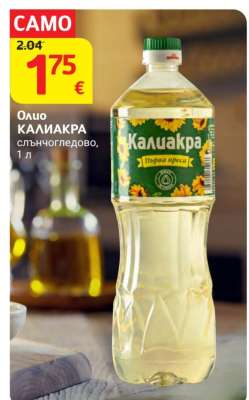 Олио КАЛИАКРА