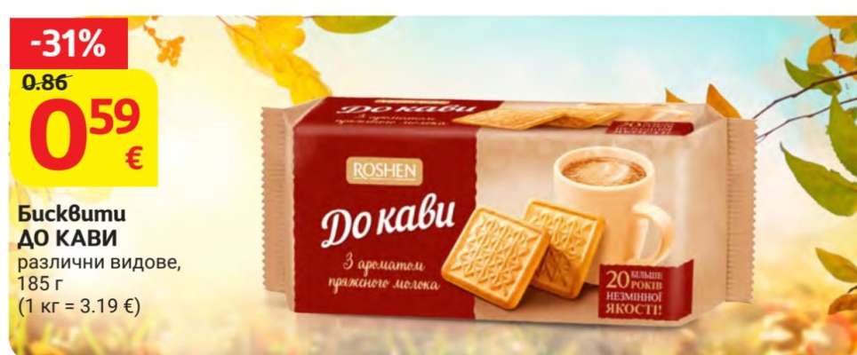 Бисквити ДО КАВИ