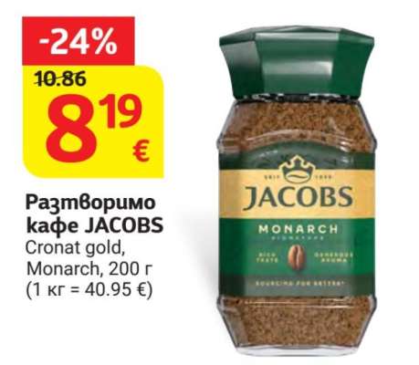 Разтворимо кафе JACOBS