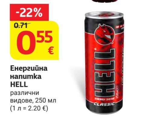 Енергийна напитка Hell