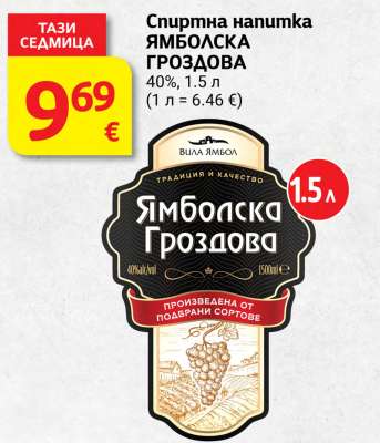 Ямболска Гроздова