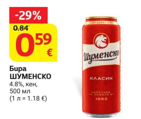 Бира Шуменско