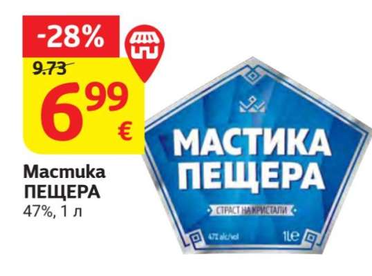 МАСТИКА ПЕЩЕРА