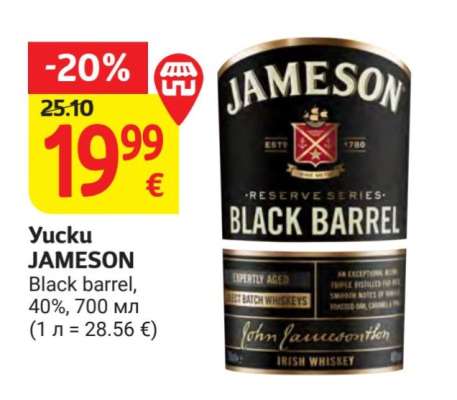 Якуки JAMESON