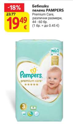 Бебешки пелени PAMPERS