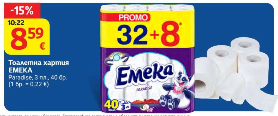 Тоалетна хартия EMEKA