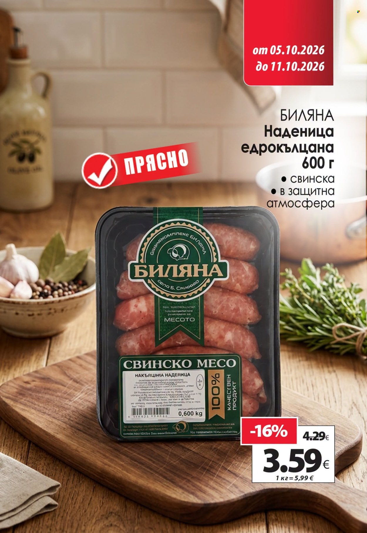 Брошура на КАМ Маркет - 05.10.2026 - 11.10.2026. Страница 2