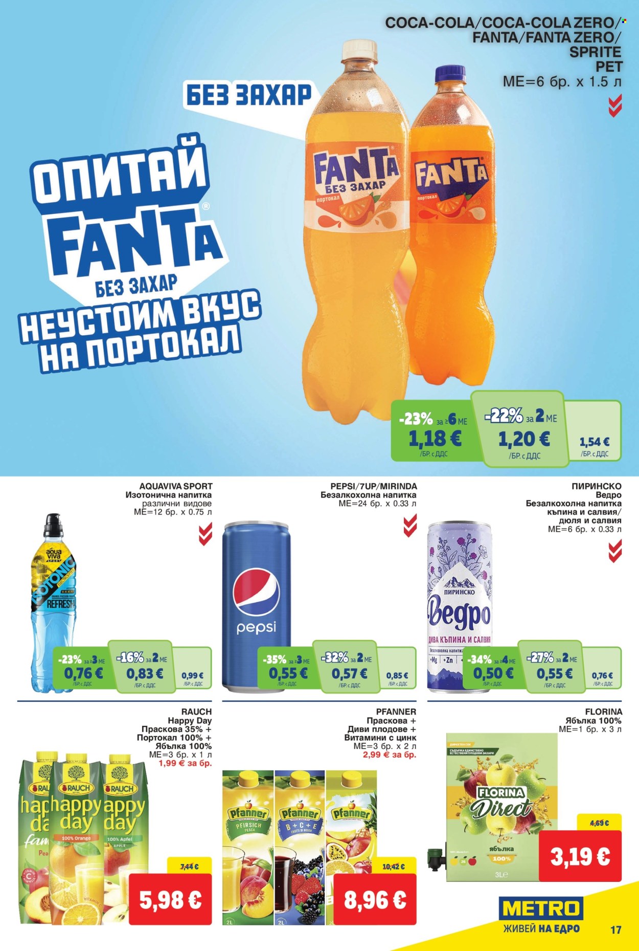 Брошура на МЕТРО - 08.10.2026 - 21.10.2026. Страница 17