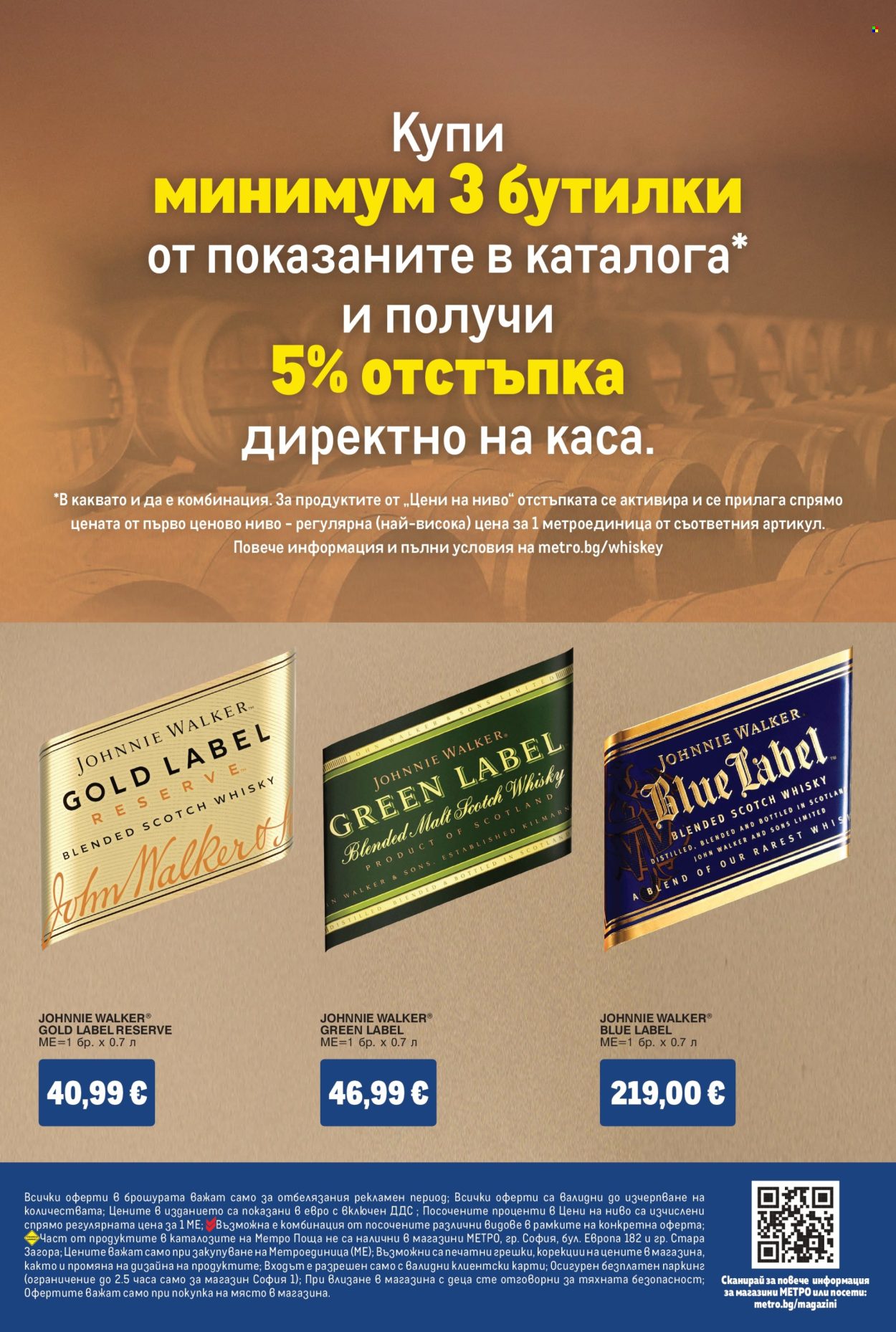 Брошура на МЕТРО - 08.10.2026 - 04.11.2026. Страница 24