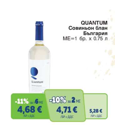 QUANTUM Совиньон Блан