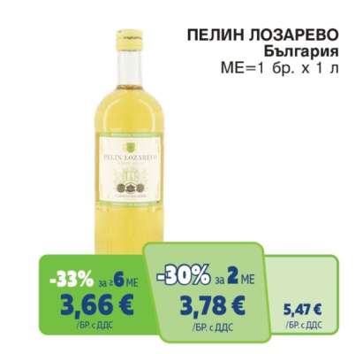 Пелин Лозарево