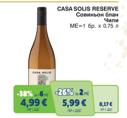 CASA SOLIS RESERVE