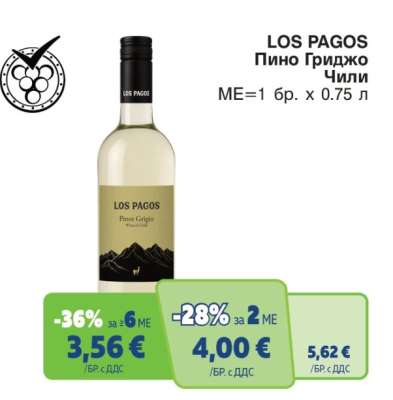 LOS PAGOS Пино Гриджо Чили