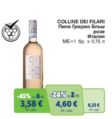 COLLINE DEI FILARI Пино Гриджо Блъш розе